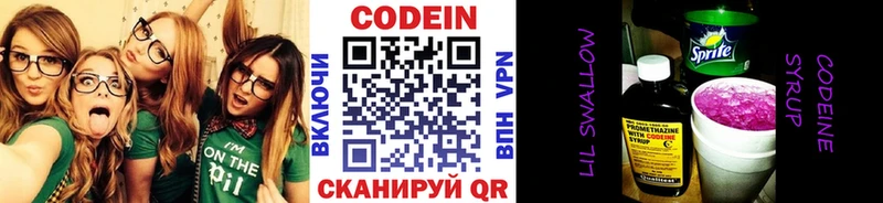 Codein напиток Lean (лин) Нерехта